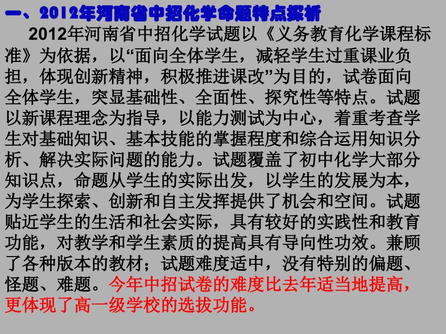 河南省中招化学命题-中招研讨会_第2页