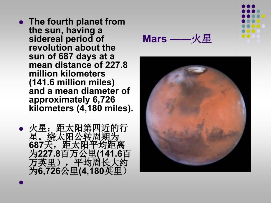 太阳系行星之ppt_第2页