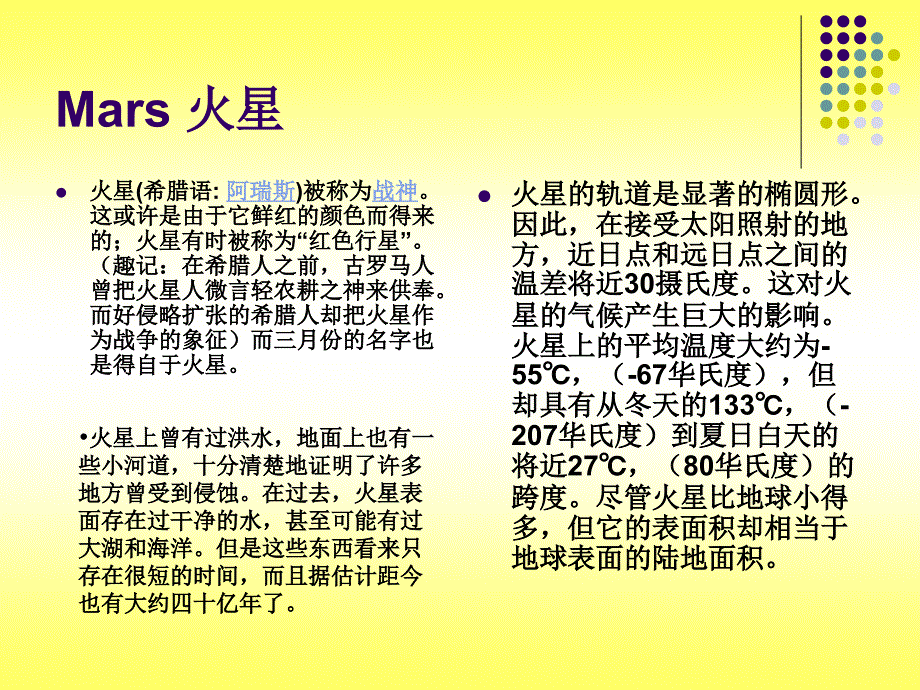 太阳系行星之ppt_第3页