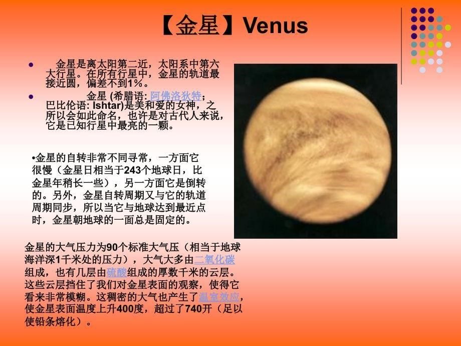 太阳系行星之ppt_第5页