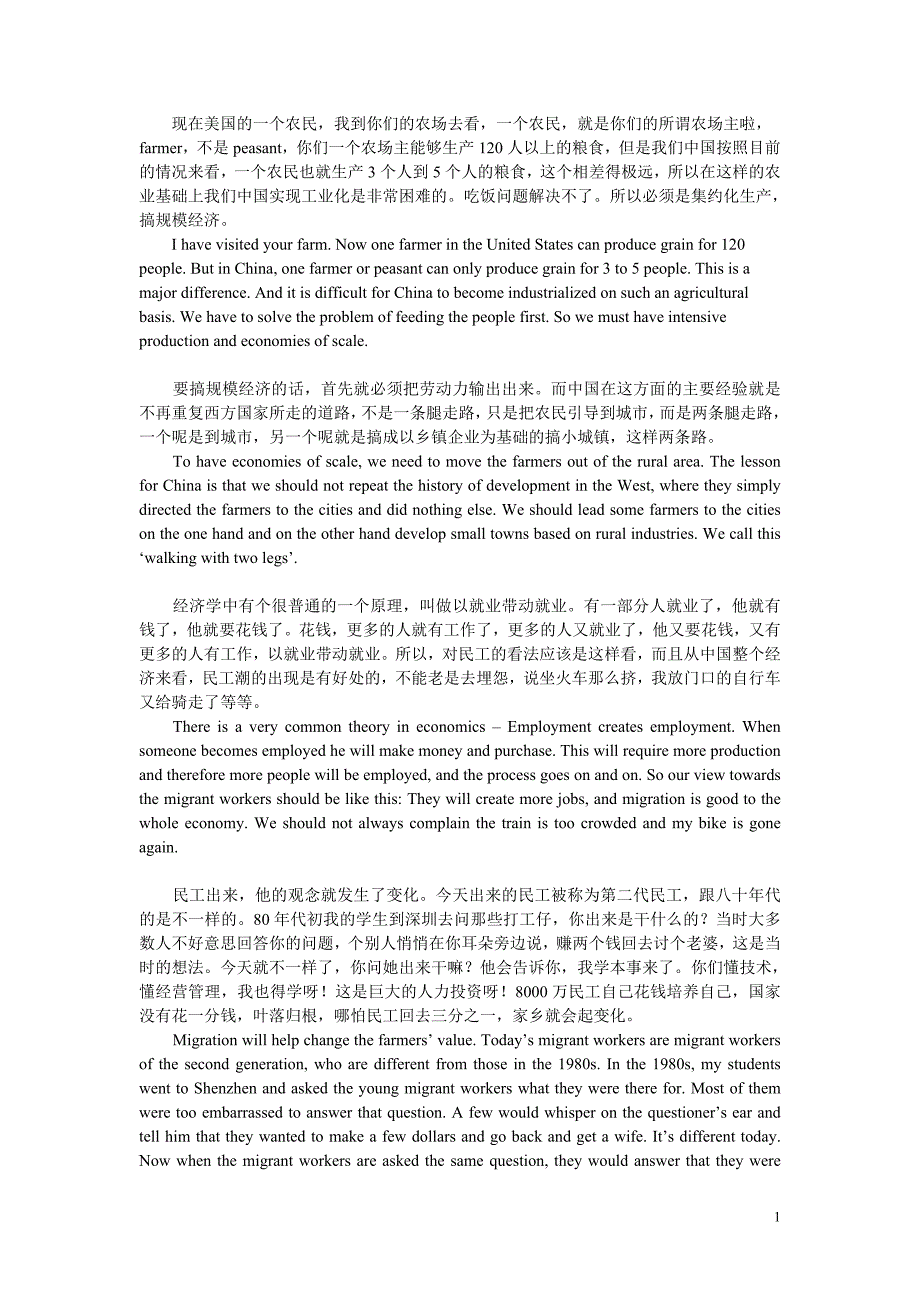 现在美国的一个农民,我到你们的农场去看,一个农民,就_第1页