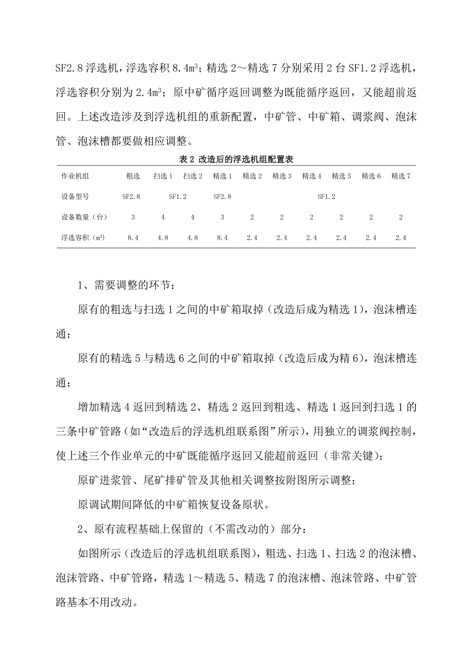 云南香格里拉白钨-萤石矿选矿工艺改造意见_第3页