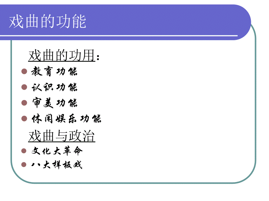 中国语文之戏曲_第3页