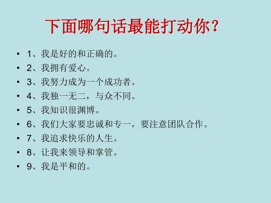 人格魅力提升之九型人格_第3页