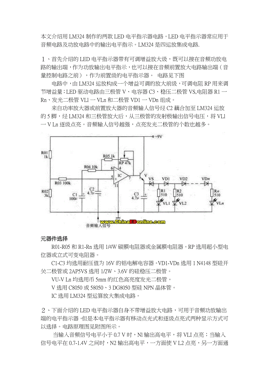 LM324设计的LED电平指示器电路_第1页