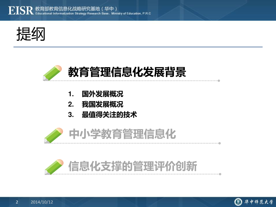 信息技术与管理_吴砥_第2页