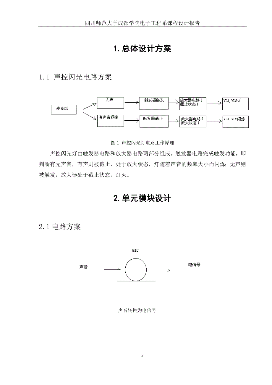 声控闪光电路方案_第3页