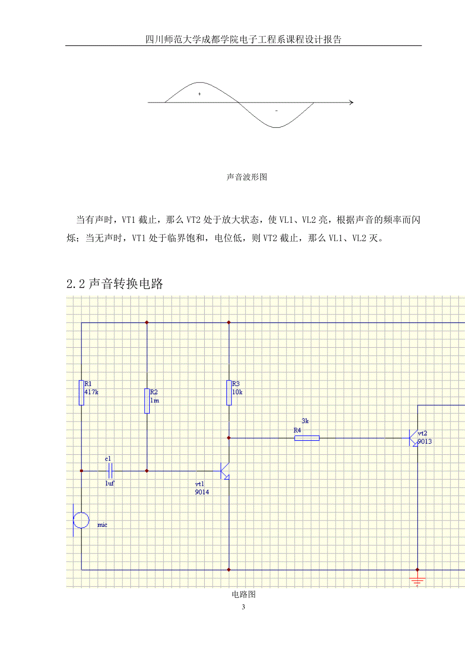 声控闪光电路方案_第4页