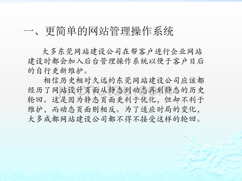 企业营销型网站五大特征_第2页