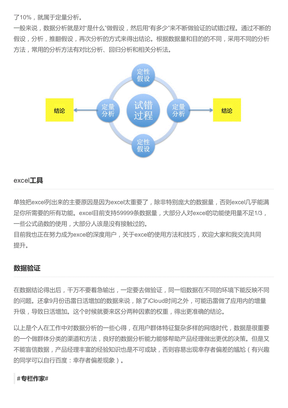 一则小故事看产品数据分析_第4页