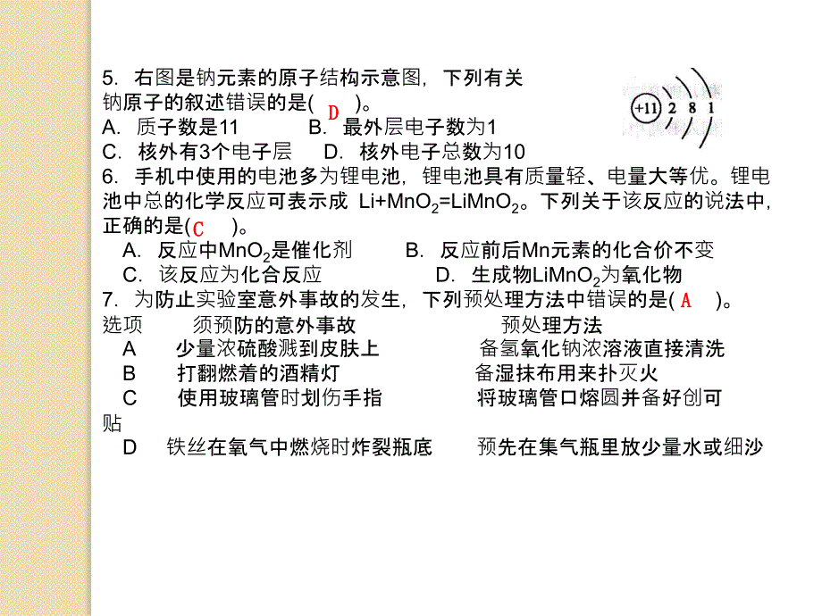 总结性测评卷3_第3页