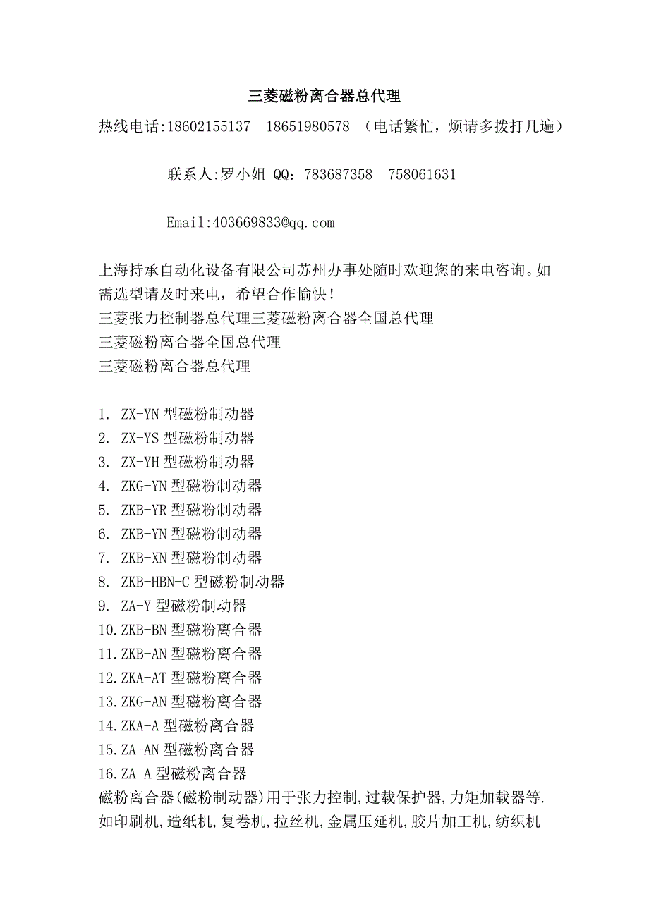 三菱磁粉离合器总代理_第1页