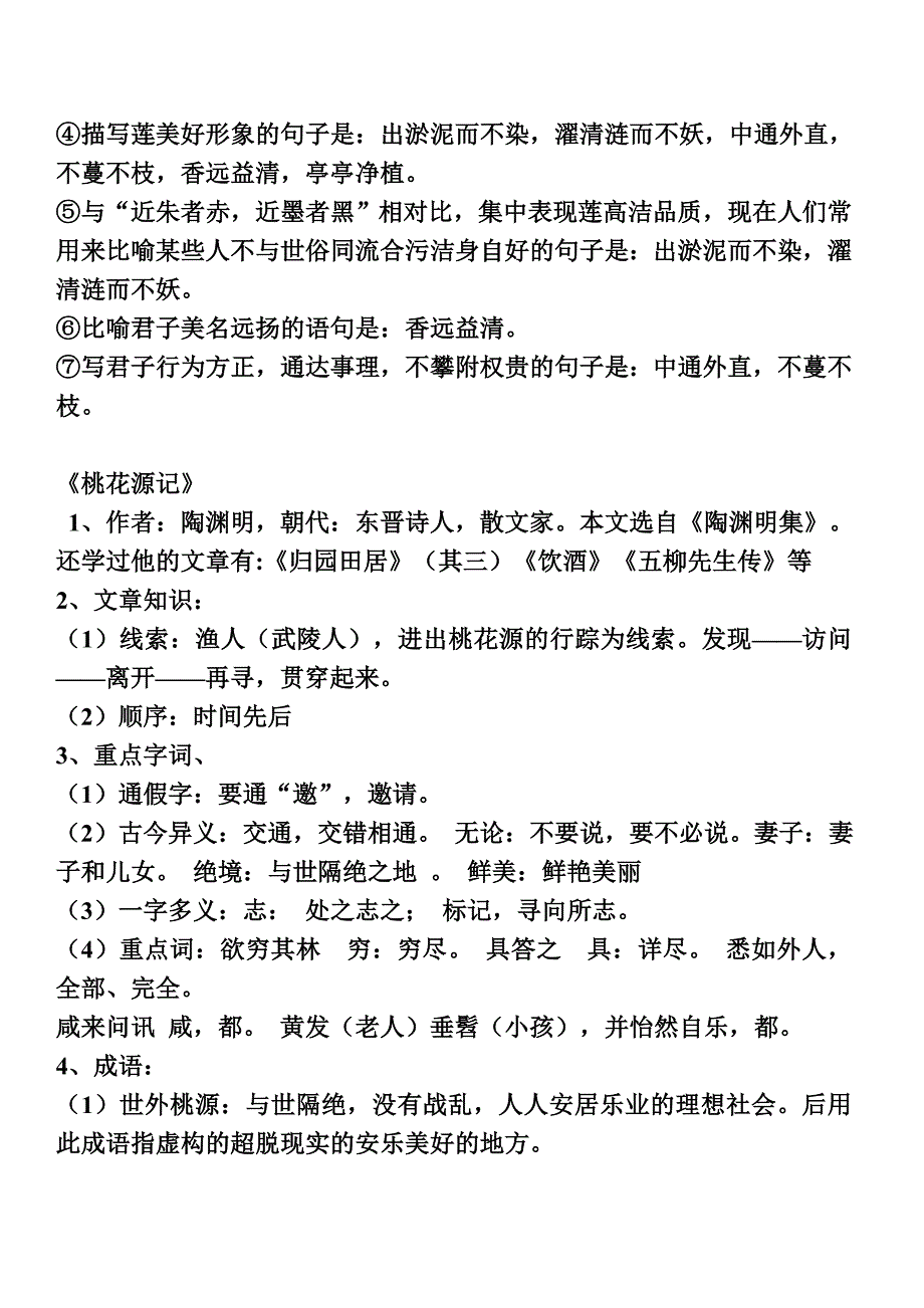 人教版八级语文上册文言文复习_第3页