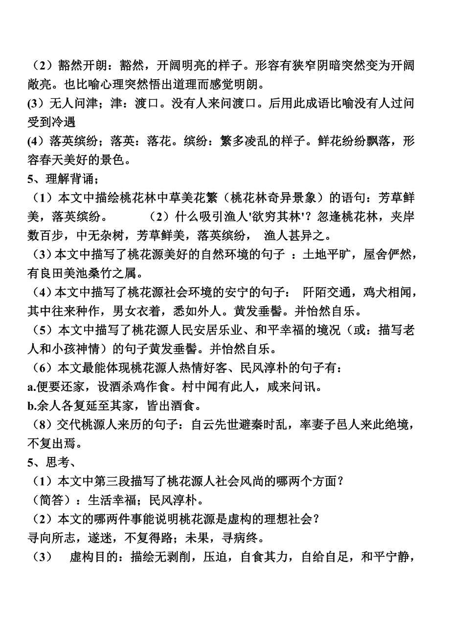 人教版八级语文上册文言文复习_第4页