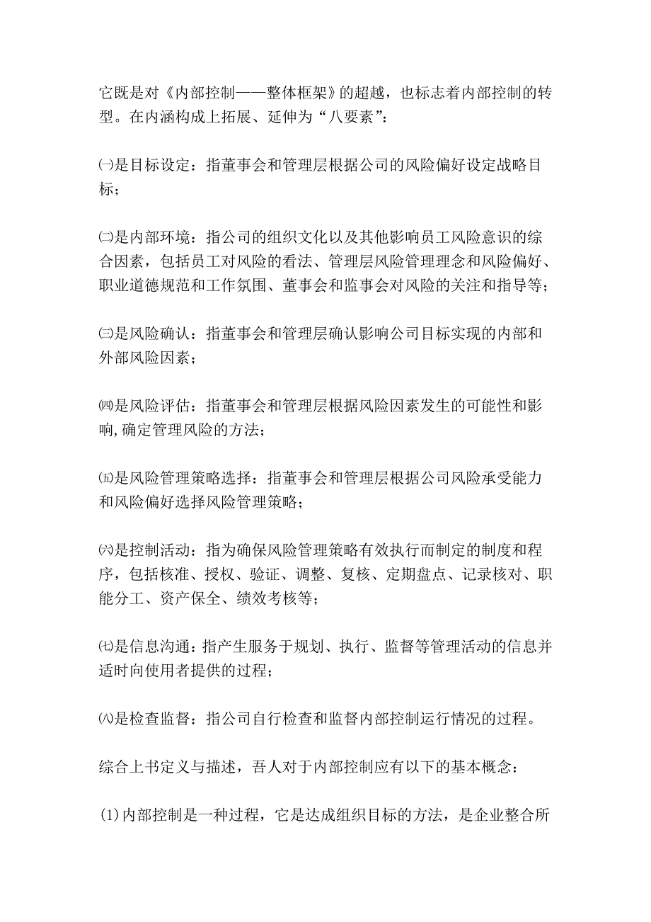 内部控制基本概念和特征_第2页