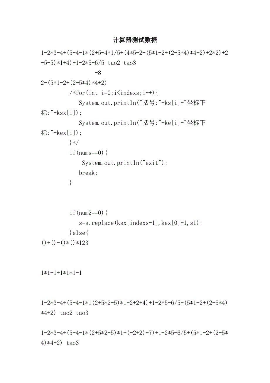 计算器测试数据_第1页