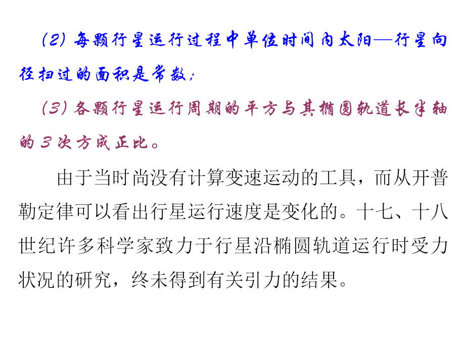 数学建模第二章微积分方法建模--2.5万有引力定律的发现_第2页