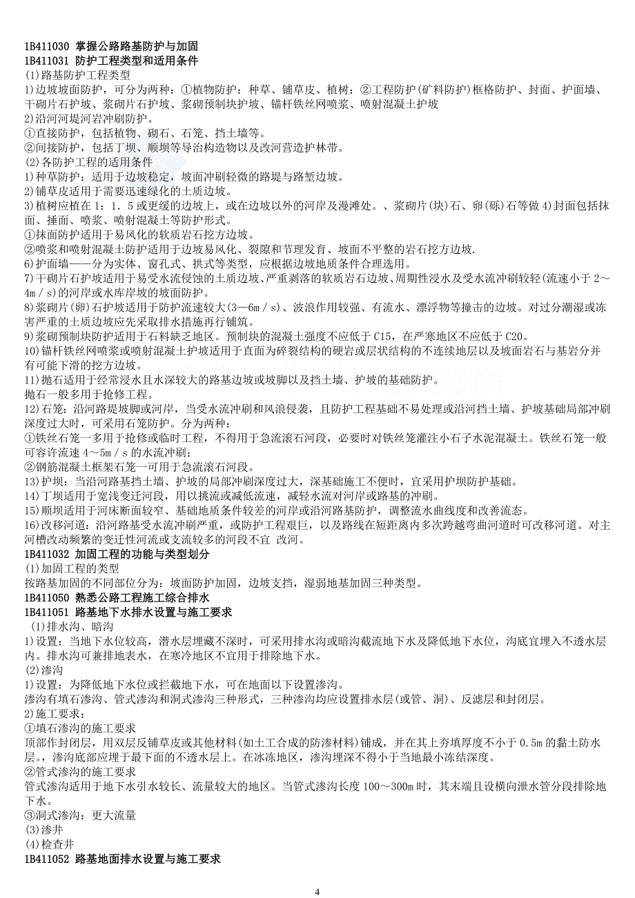 2017一建公路葵花宝典_第4页