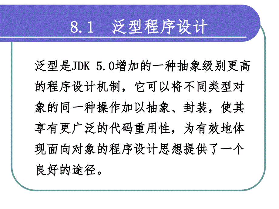 面向对象程序设计第8章_第2页