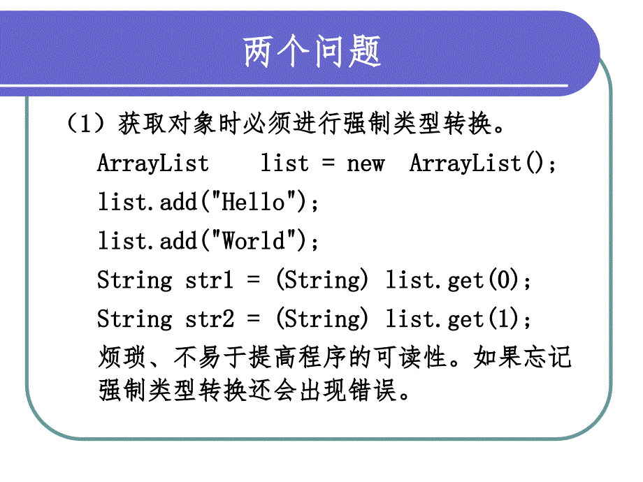 面向对象程序设计第8章_第4页