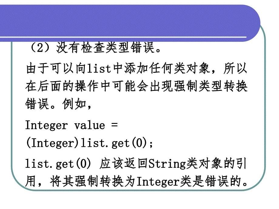 面向对象程序设计第8章_第5页