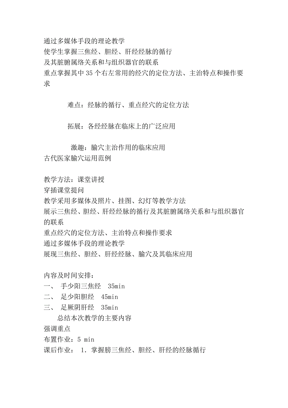 教学进程(步骤)：二、康复评定的重要性_第2页