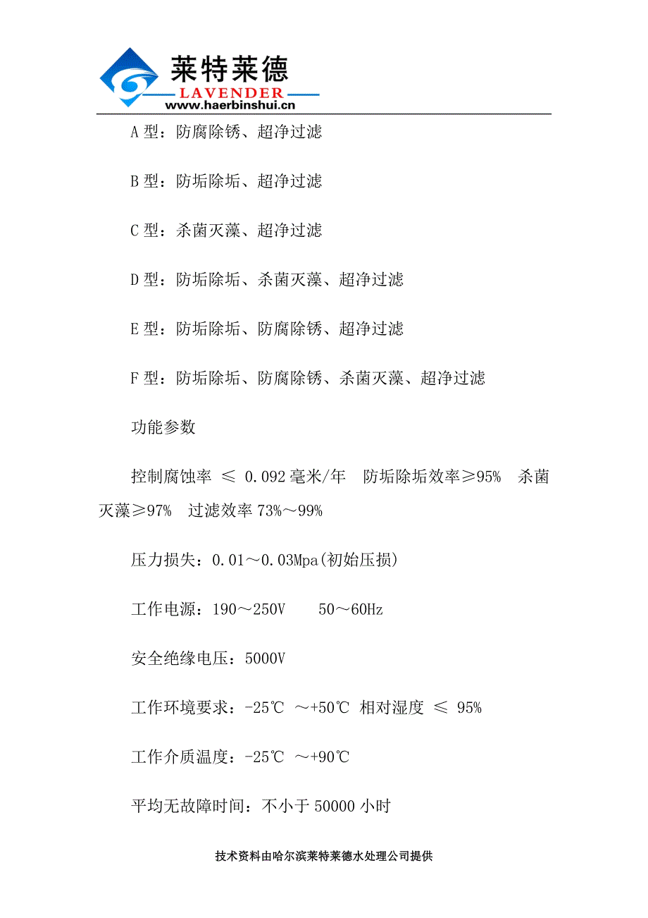 全程水处理器技术特点及安装注意事项_第2页