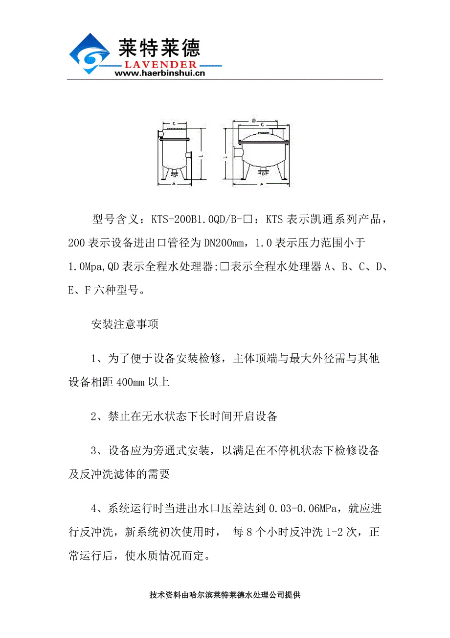 全程水处理器技术特点及安装注意事项_第3页