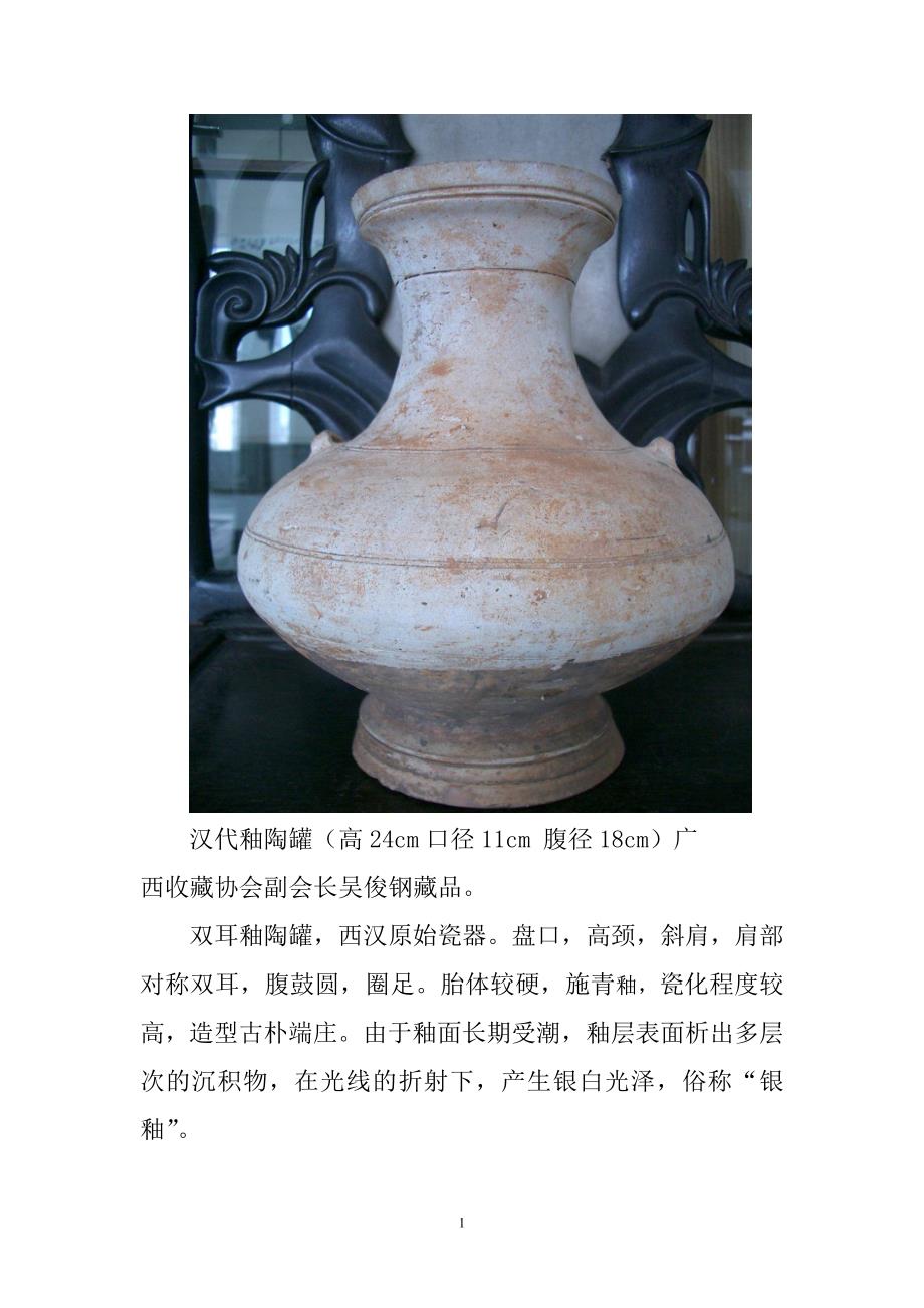 汉代陶罐(3)_第1页