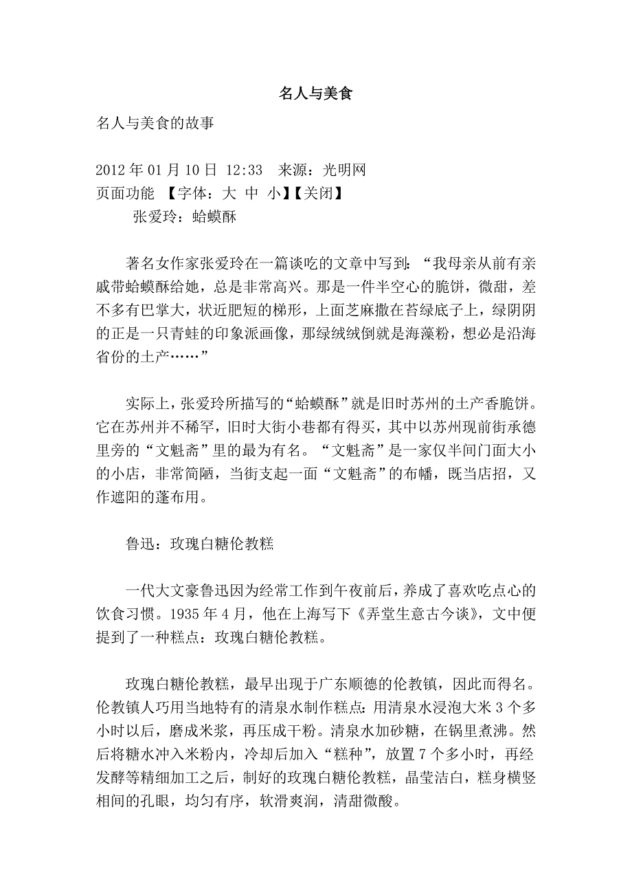 名人与美食_第1页