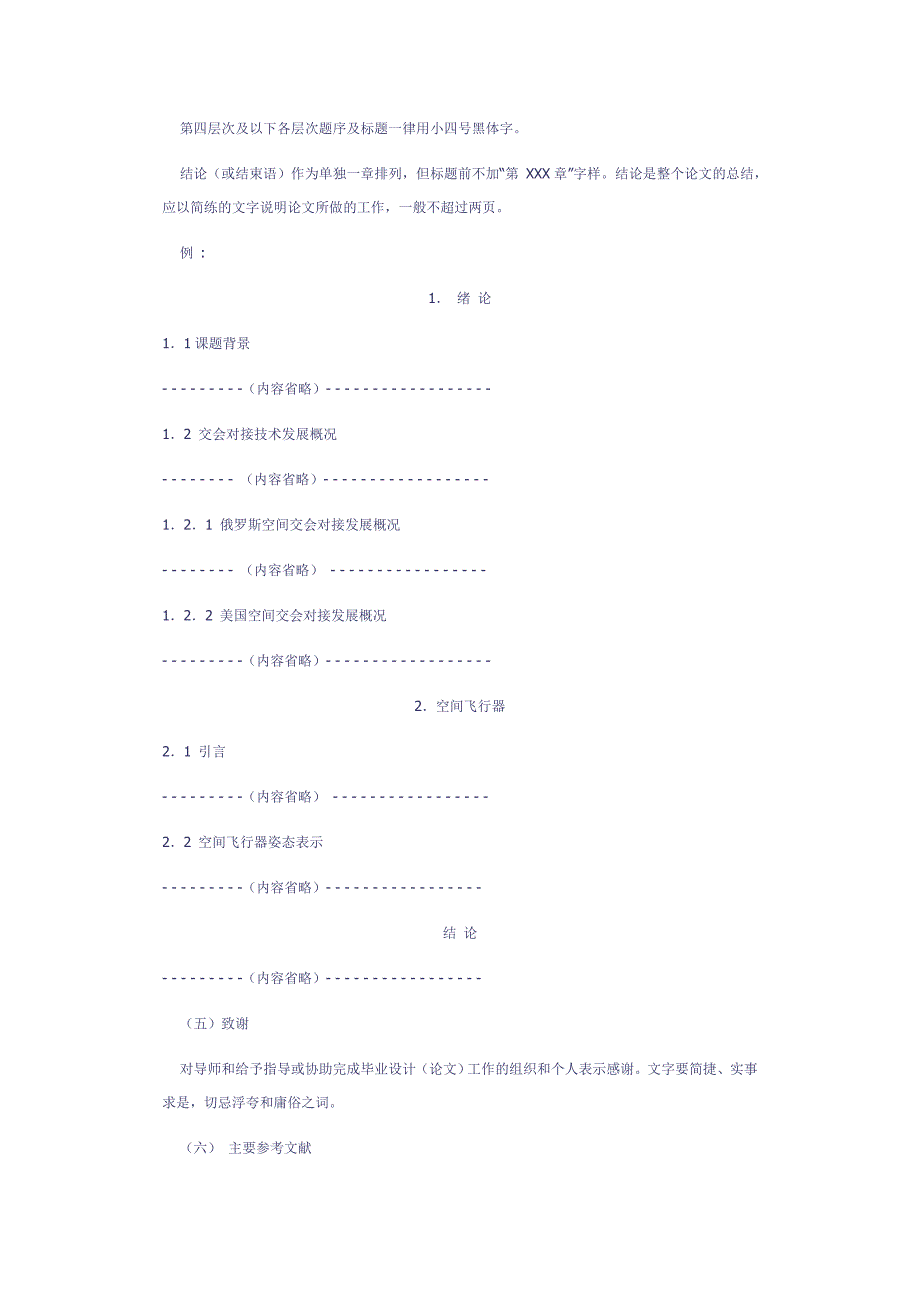 北京工业大学本科生论文撰写规范_第3页