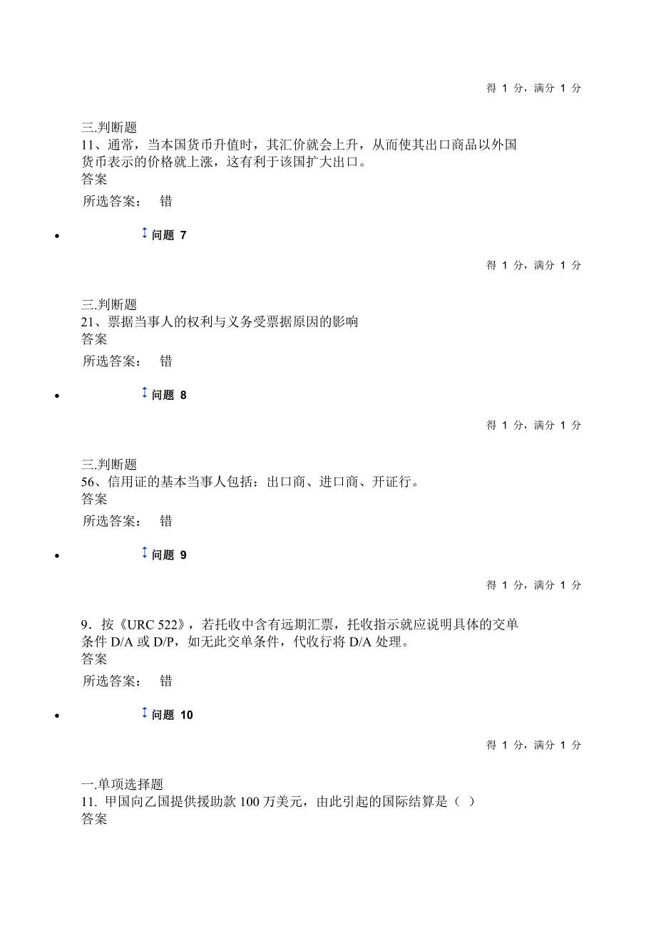 中山大学《国际结算》下半次作业_第3页