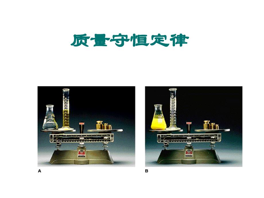 4.3质量守恒定律_第4页