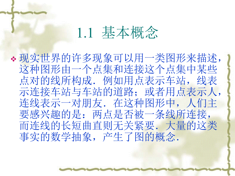 图和子图(1)_第2页