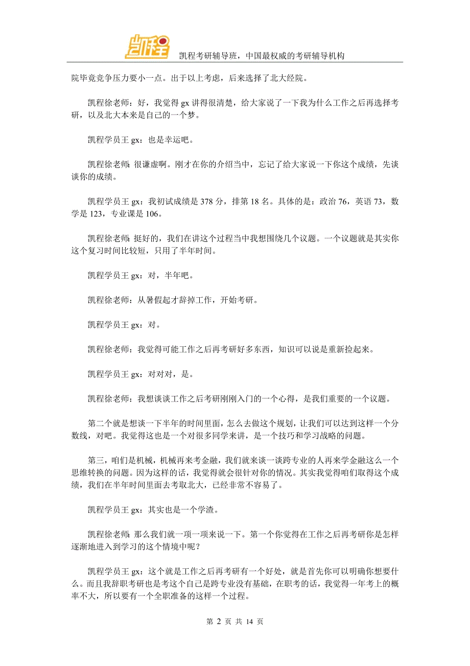 王同学：2016年北大经院金融硕士考研心得交流_第2页