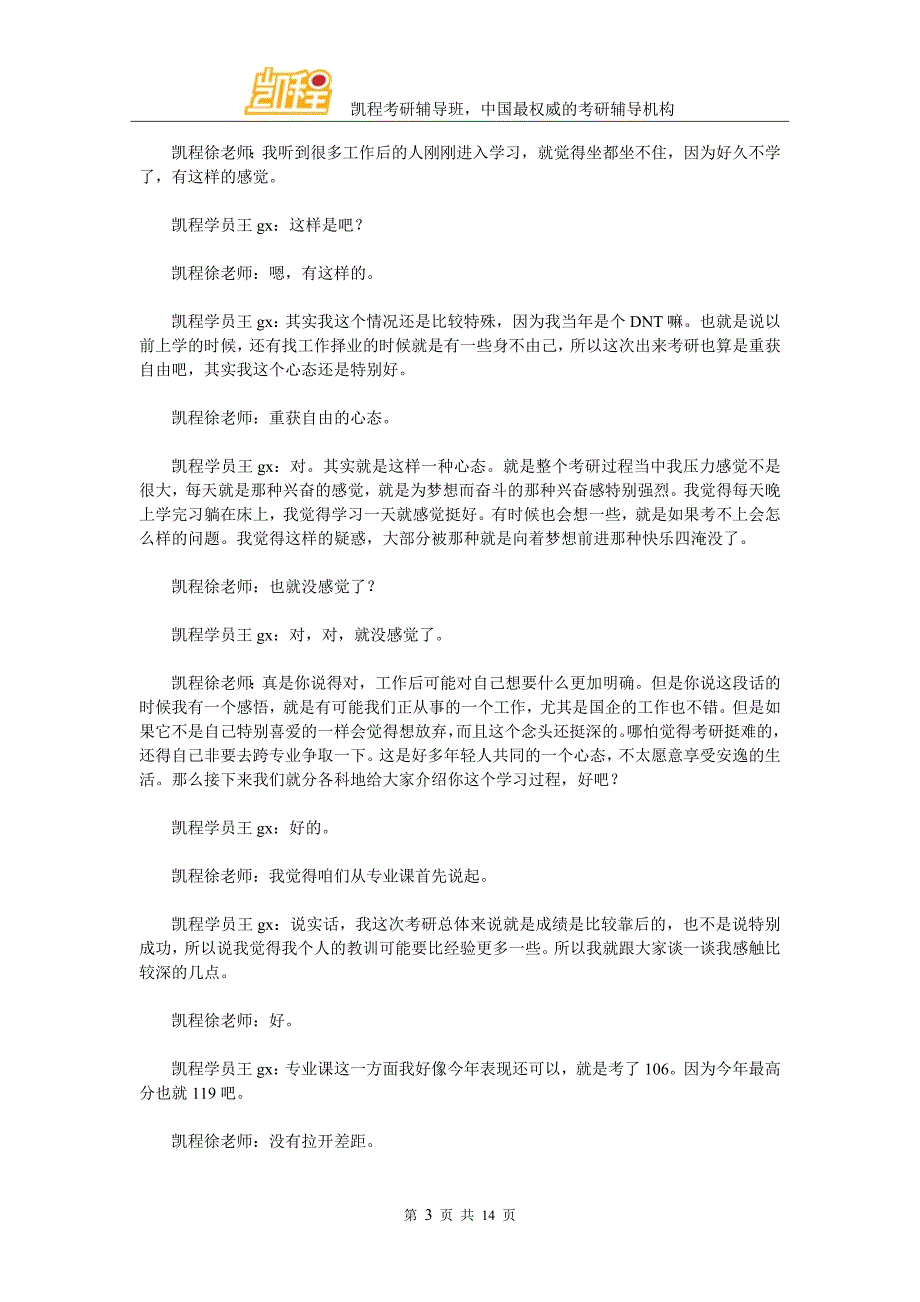 王同学：2016年北大经院金融硕士考研心得交流_第3页