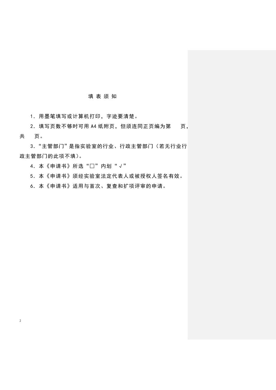 广东省实验室资质认定申请书(最新版)_第2页