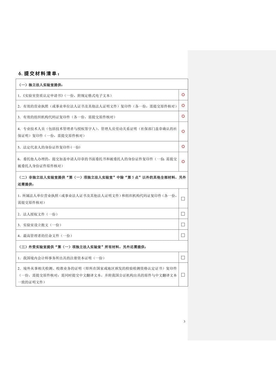广东省实验室资质认定申请书(最新版)_第5页