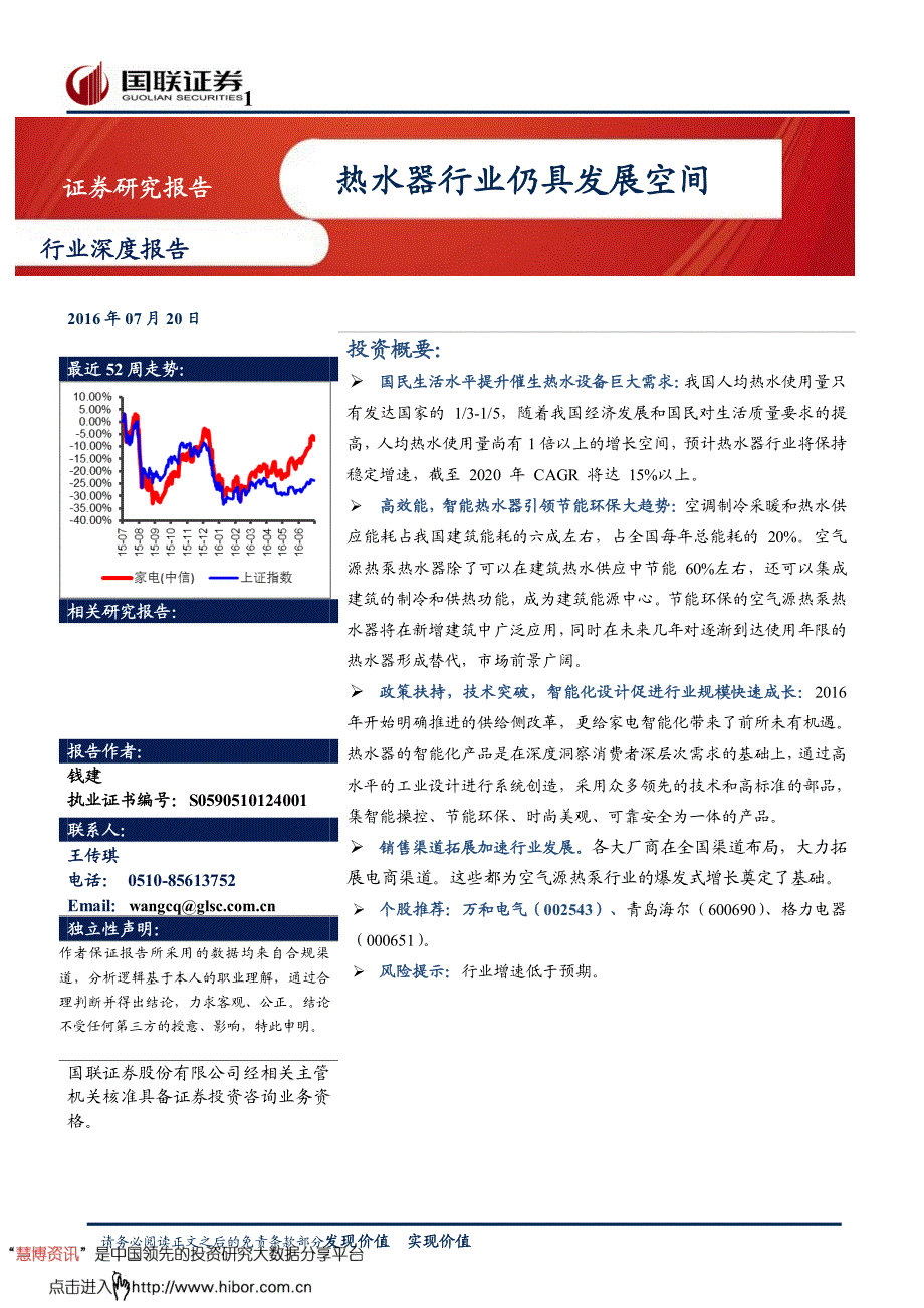 热水器行业仍具发展空间_第1页