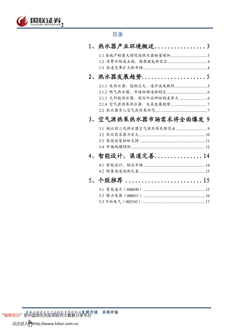 热水器行业仍具发展空间_第2页