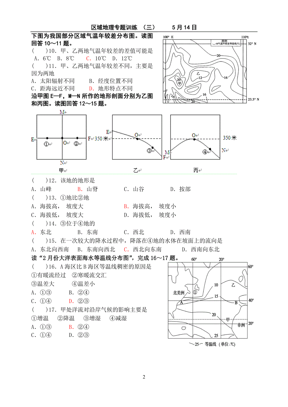 区域地理专题训练三_第2页