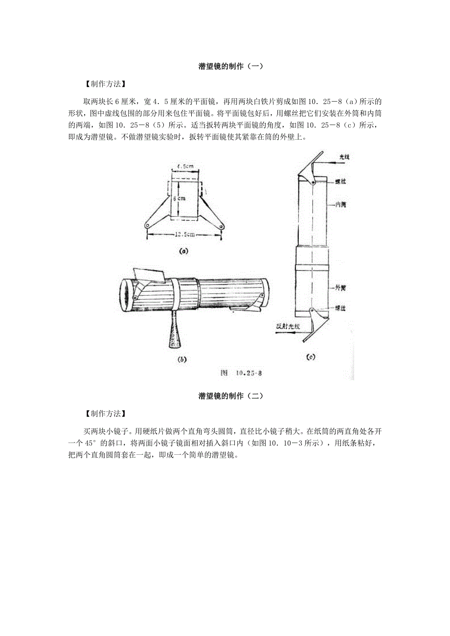 如何制作潜望镜_第1页