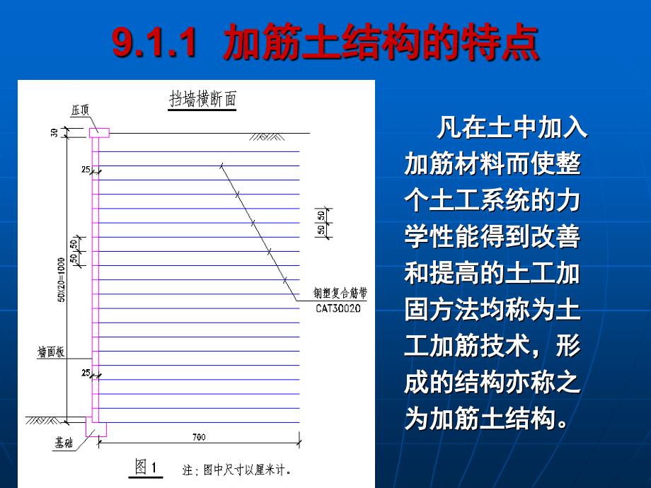 加筋土挡墙_第2页