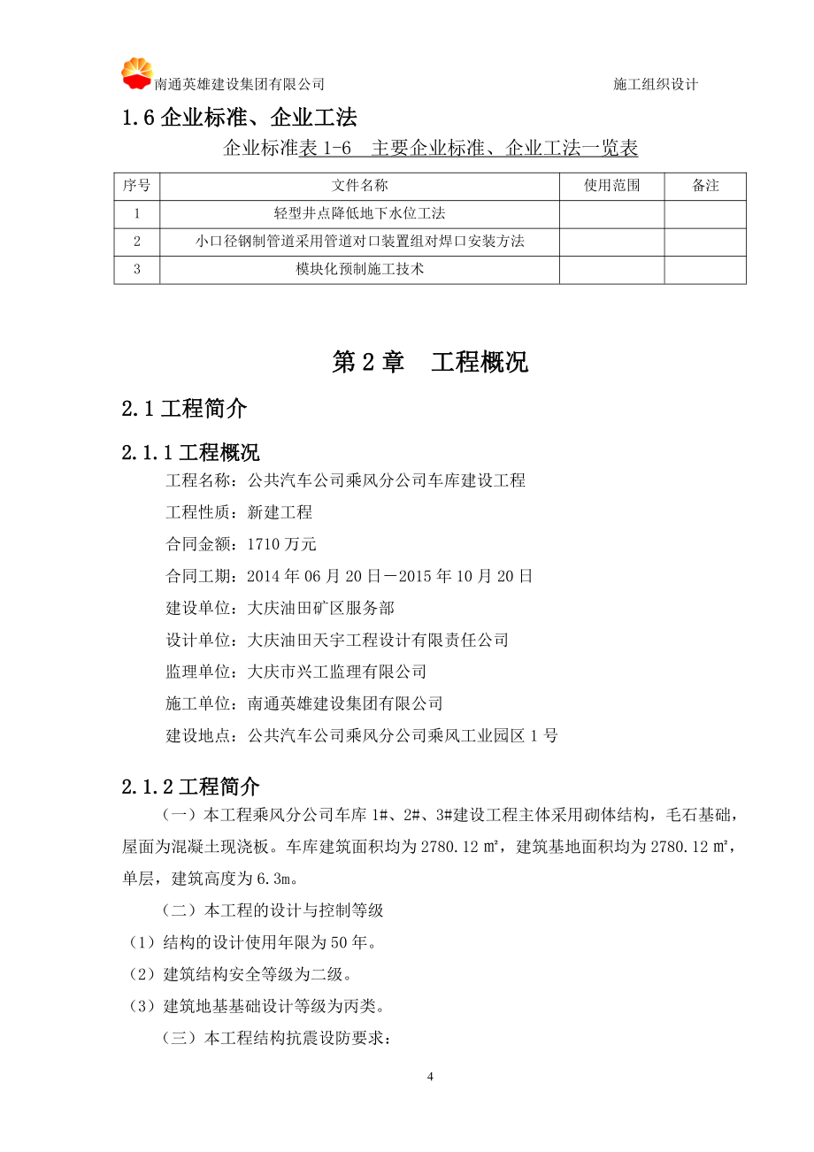 大庆油田新建车库施工组织设计2014.6.13_第4页