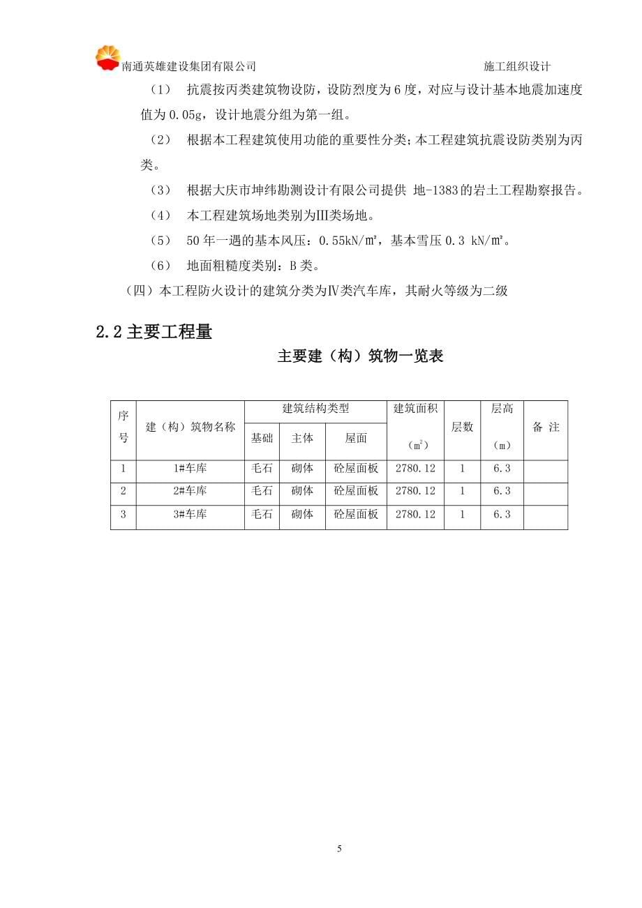 大庆油田新建车库施工组织设计2014.6.13_第5页