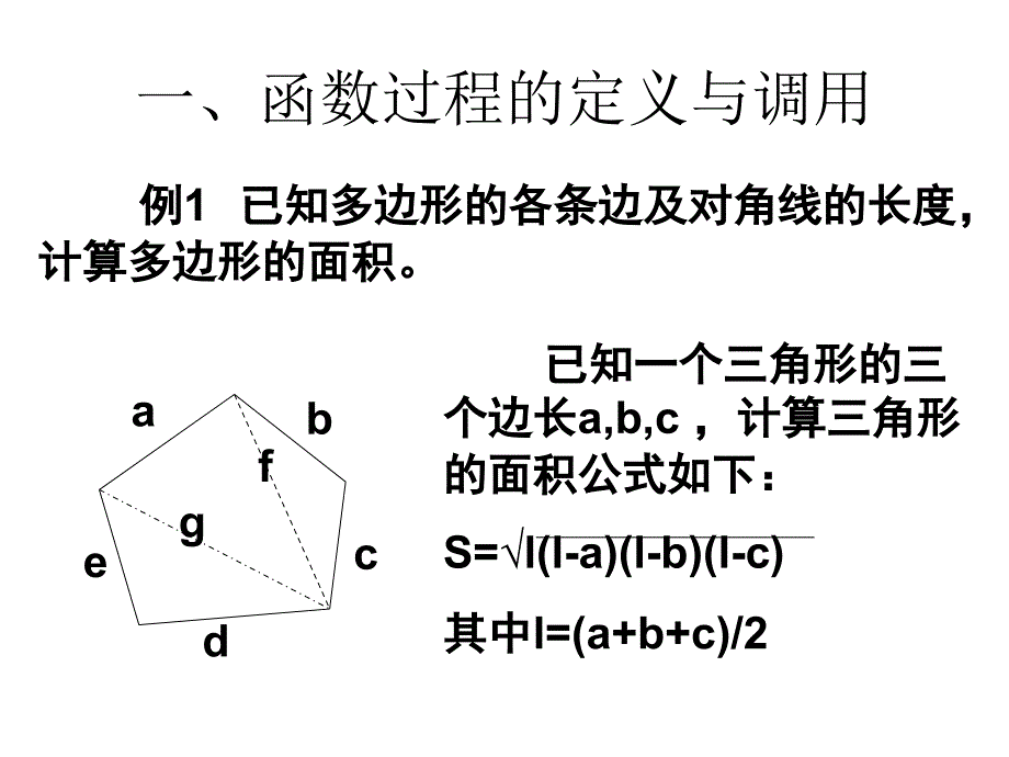 Vb程序设计教程 第六章 过程_第2页