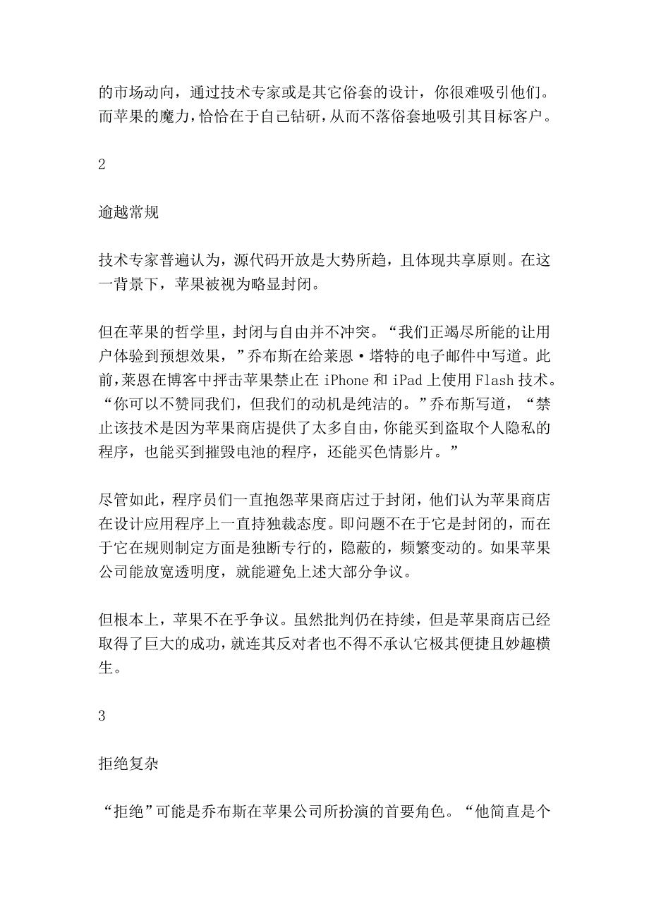 十大关键因素使其与众不同_第2页