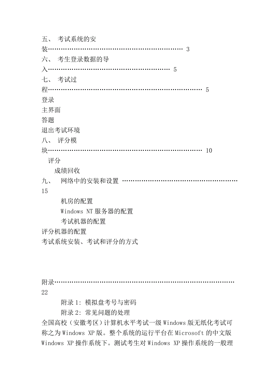 全国高校(安徽考区)计算机水平考试说明_第2页