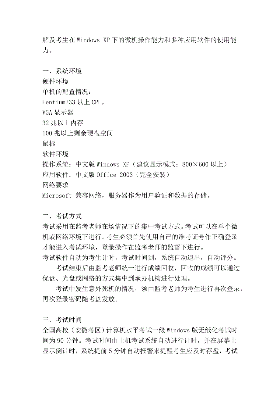 全国高校(安徽考区)计算机水平考试说明_第3页