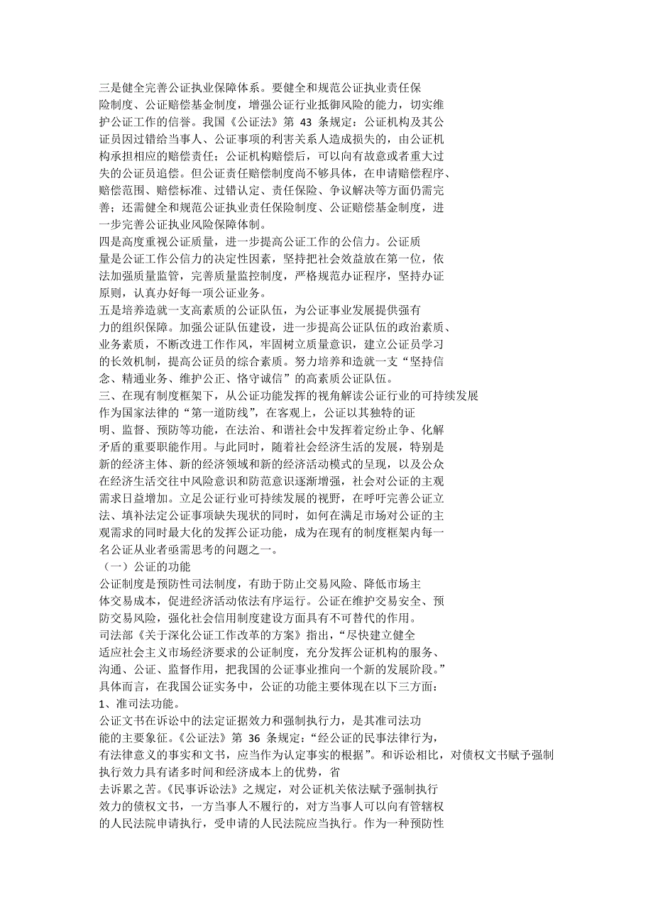 对公证行业可持续发展的几点思考_第3页